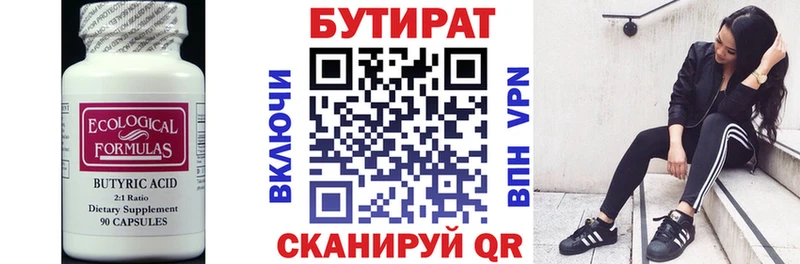 mega как войти  Володарск  БУТИРАТ 99% 